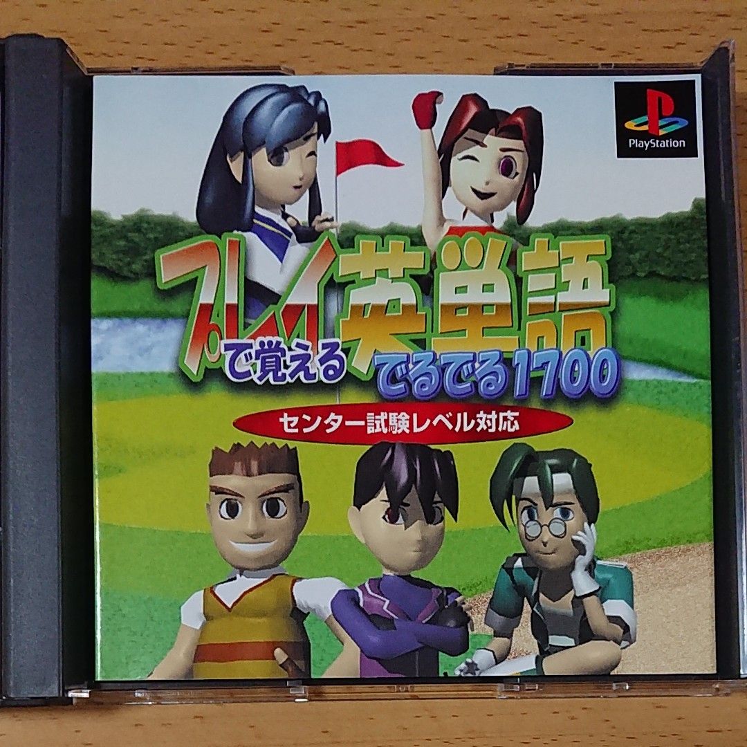 【PS1ゲームソフト】プレイで覚える英単語でるでる1700  /  プレイステーション1