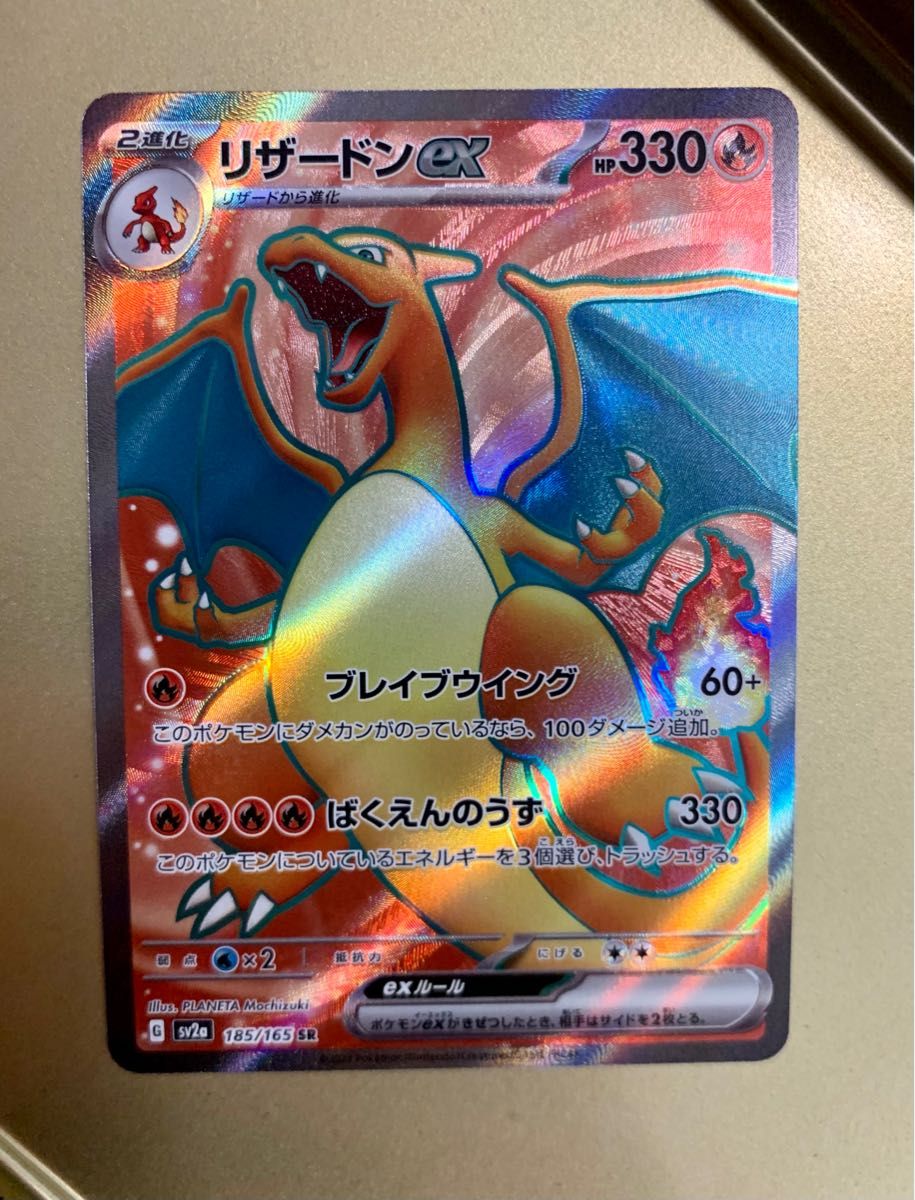 早い者勝ち！　ポケモンカードゲーム　リザードン