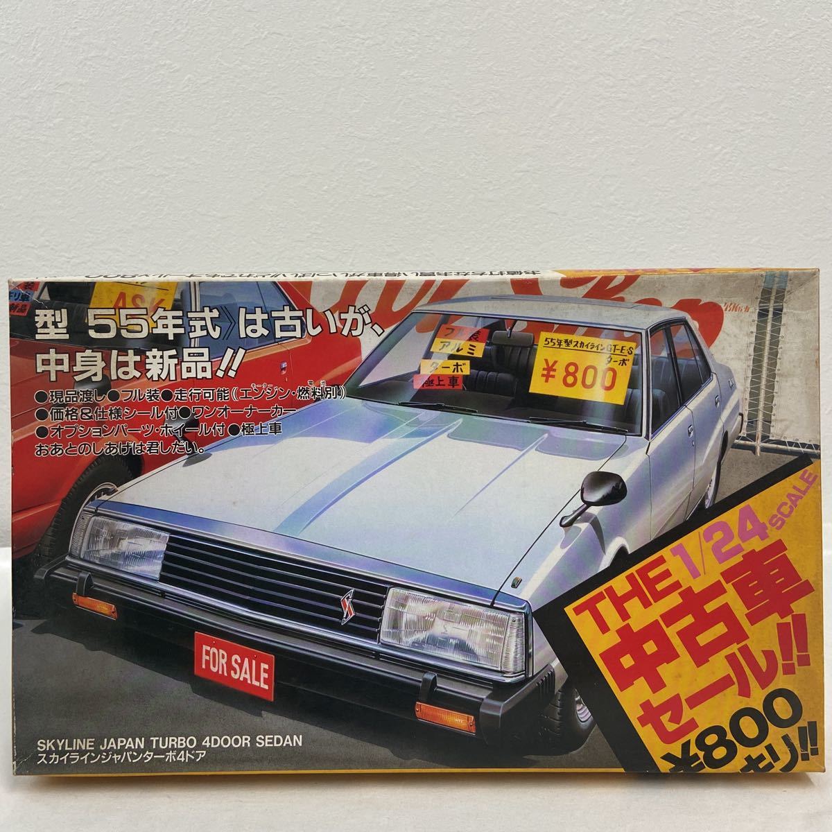 未組立 エルエス 1/24 THE中古車セール! 日産スカイライン ジャパン ターボ 4ドア 当時物 プラモデル ミニカー 昭和レトロ NISSAN 旧車