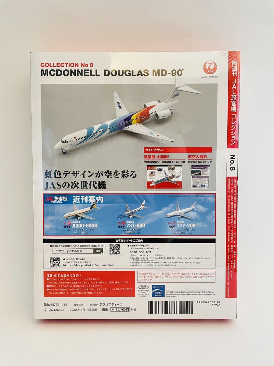 未開封 デアゴスティーニ JAL旅客機コレクション #8 MCDONNELL DOUGLAS MD-90 1/400 ダイキャスト製モデル 飛行機 ダグラス_画像2