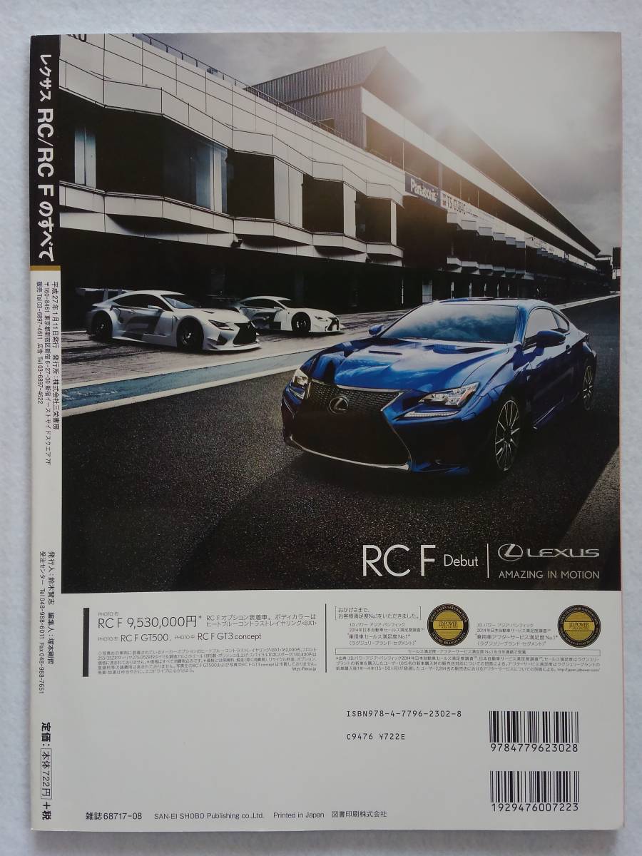 モーターファン別冊 #503 レクサス RC/RC Fのすべて LEXUS RC RC F　RC250 RC300h 縮刷カタログ 本_画像2