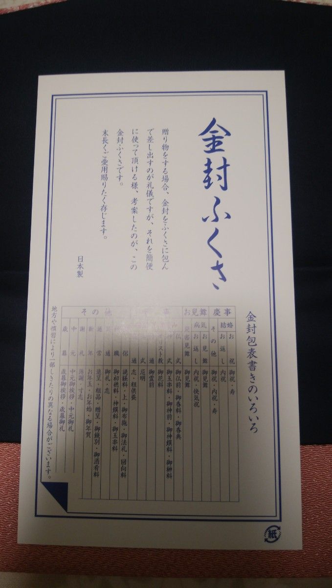 新品未使用　金封ふくさ　ちりめん　桜　ピンク　中布　紺　袱紗　ふくさ