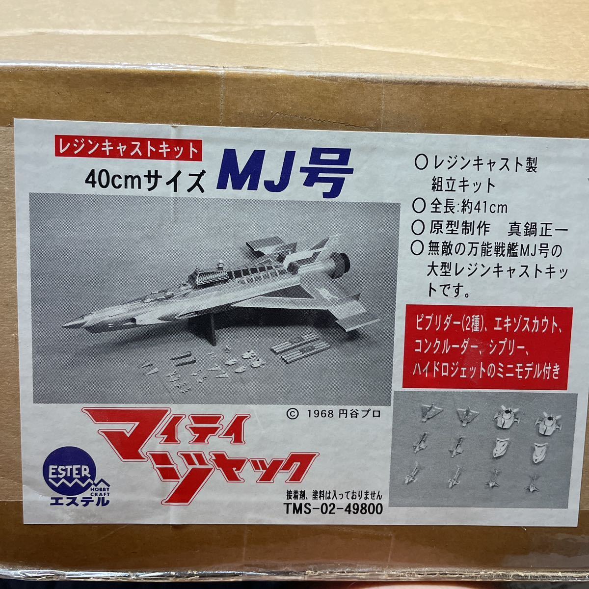  mighty Jack MJ number garage kit Ester limitation 80 set resin made all-purpose battleship mighty number not yet constructed 