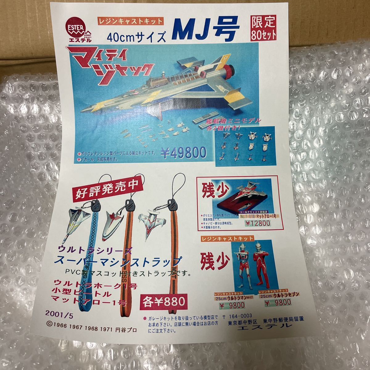  mighty Jack MJ number garage kit Ester limitation 80 set resin made all-purpose battleship mighty number not yet constructed 