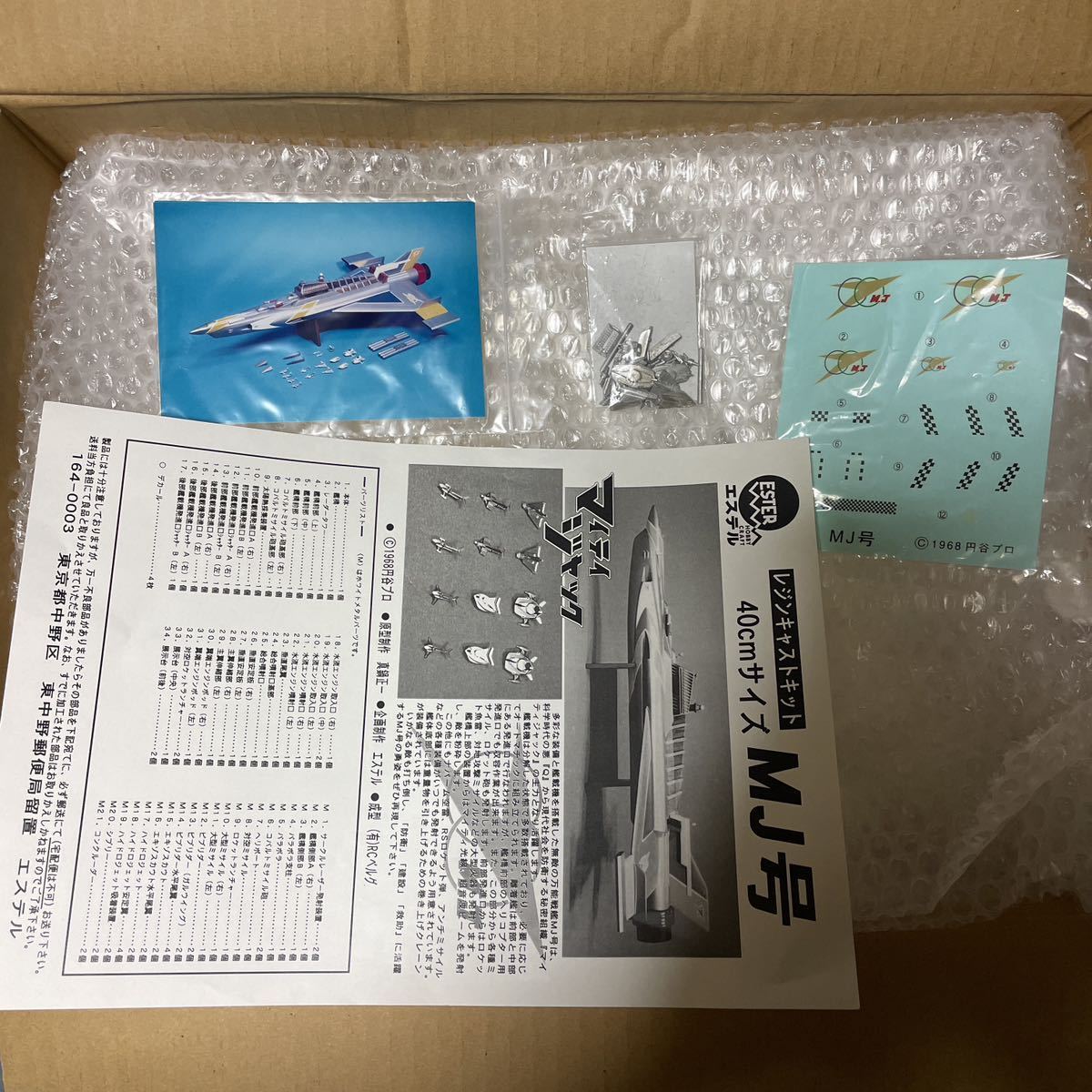  mighty Jack MJ number garage kit Ester limitation 80 set resin made all-purpose battleship mighty number not yet constructed 