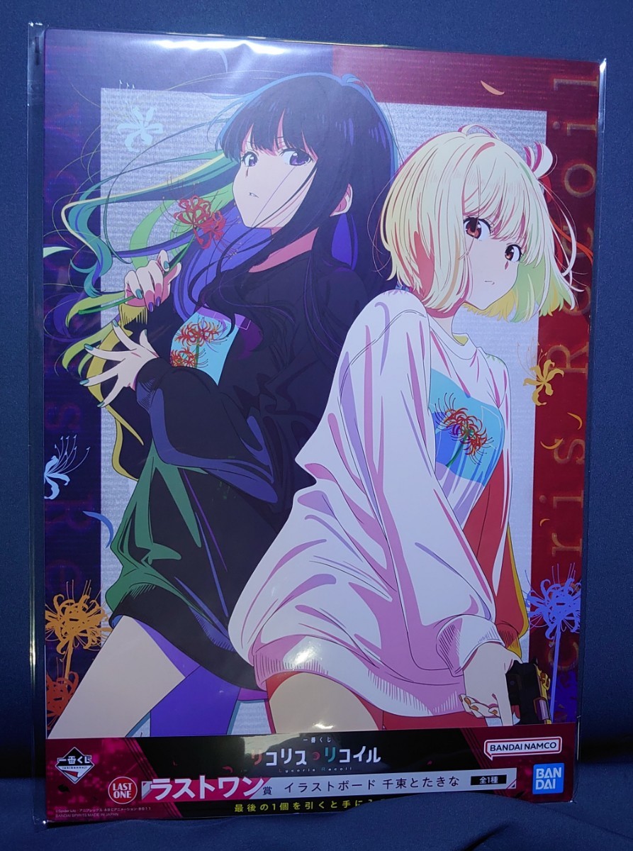 1円~!! ♪新品未開封♪ ラストワン賞 イラストボード千束とたきな『一