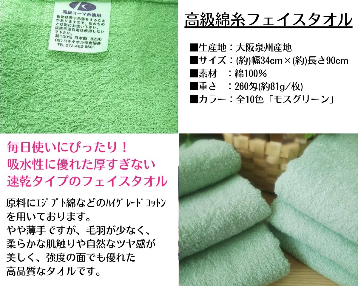 ［泉州タオル］大阪泉州産260匁高級綿糸フェイスタオルセット6枚組［モスグリーン］タオル新品　優しい肌触り まとめて