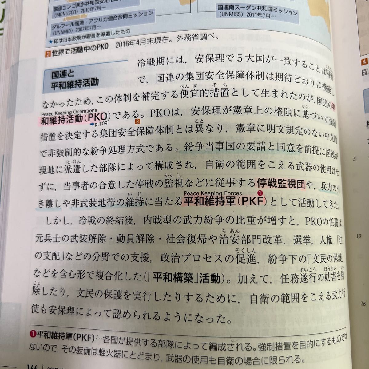 高校現代社会 新訂版 [平成29年度改訂] 文部科学省検定済教科書 [現社314] [Textbook Binding] 伊東光晴