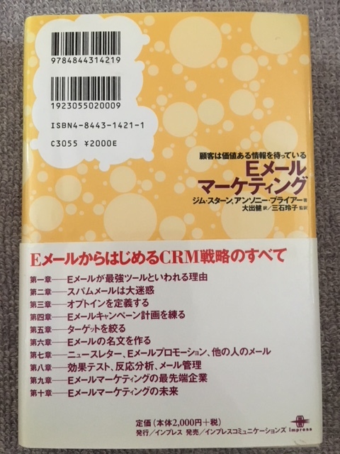 Eメールマーケティング　中古良書！！_画像2