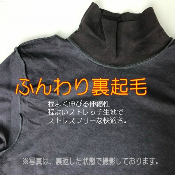 綿混 長袖 ハイネック タートルネック あったかインナー L～LL 静電気防止 毛玉ができない 自社オリジナル 日本製 吸湿吸汗 ピーチ起毛_画像3