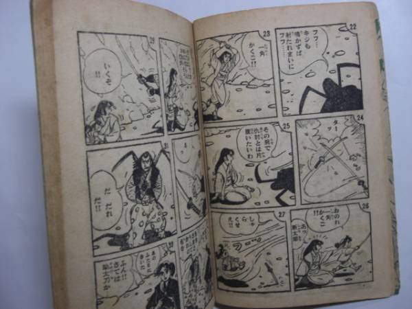 1574-12  付録 少年ニッポン 関谷ひさし 昭和３２年８月号 「冒険王」        の画像3