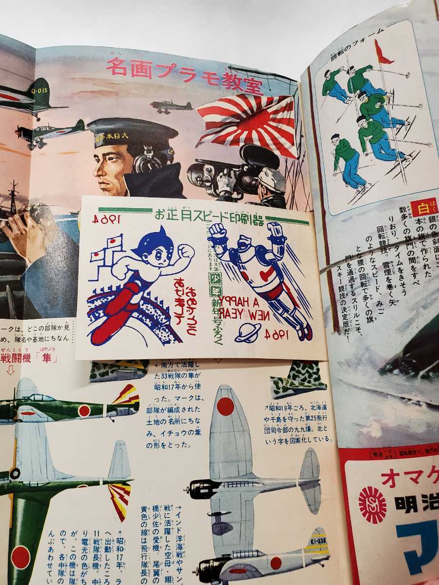 7141-6 T 少年 1964年 1月号 - その他 7141-6 T 少年 1964年 1月号 - その他
