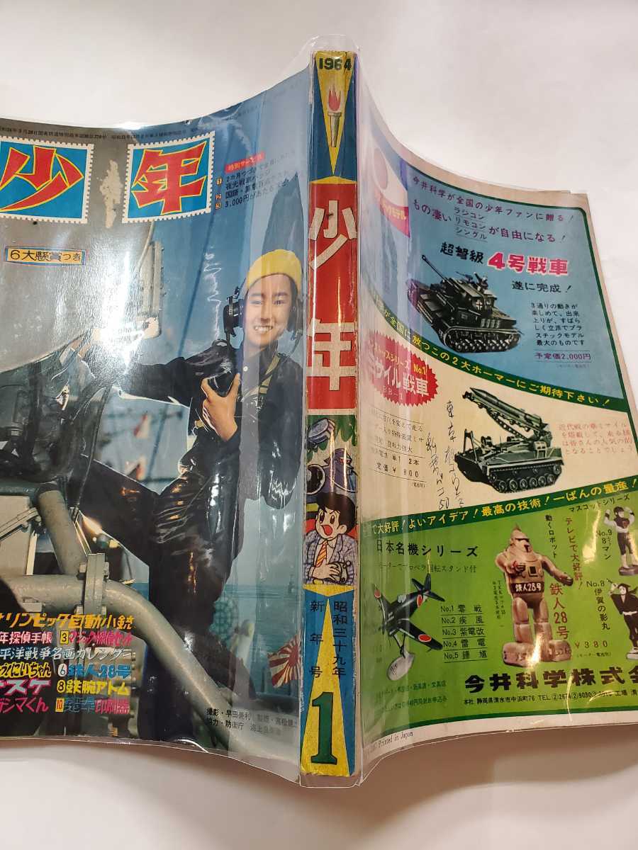 7141-6 T 少年 1964年 1月号 - その他 7141-6 T 少年 1964年 1月号 - その他