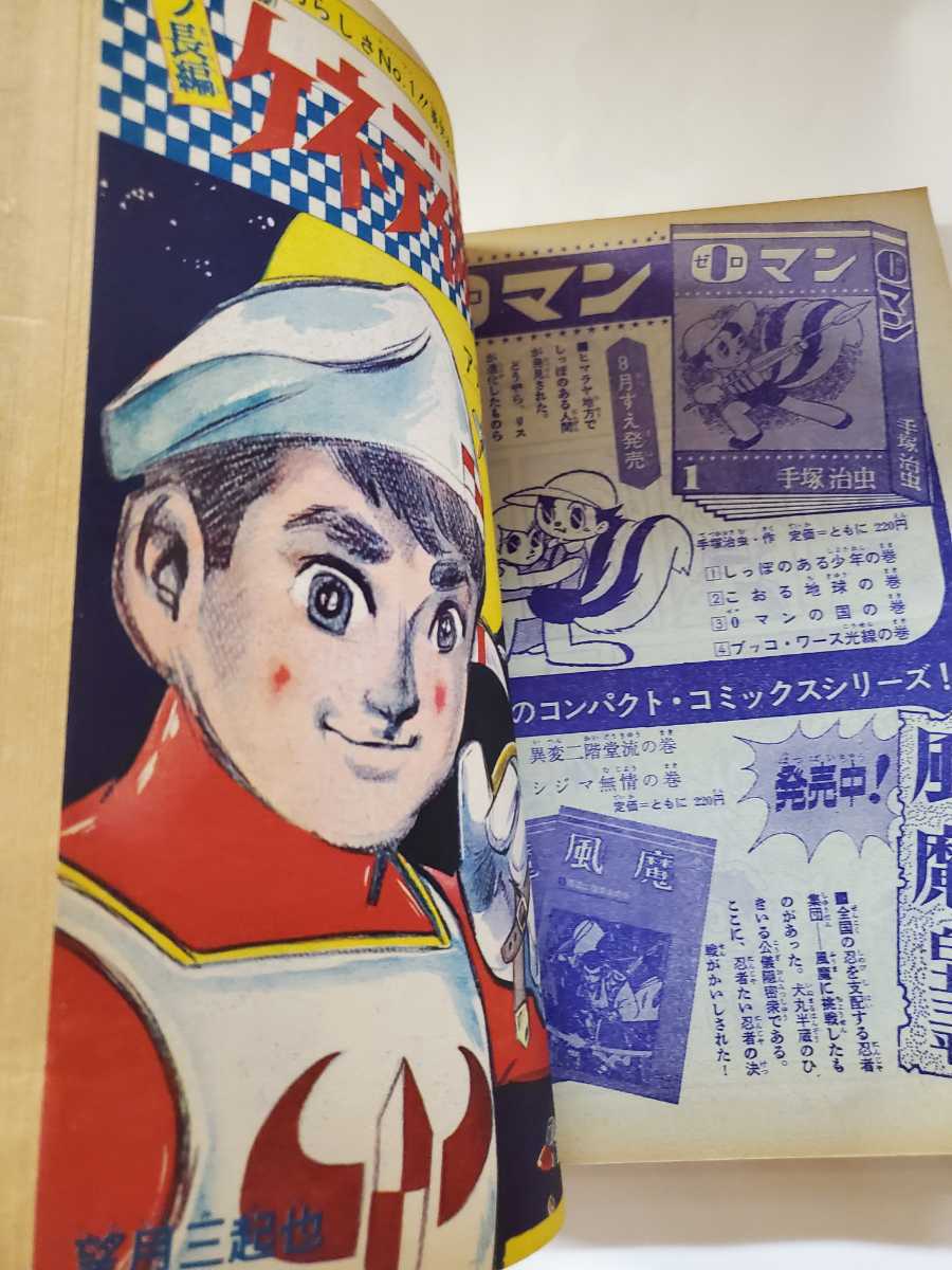7162-6 T 少年ブック 1967年 9特大号 少年マンガ誌 7162-6 T 少年ブック 1967年 9特大号 少年マンガ誌