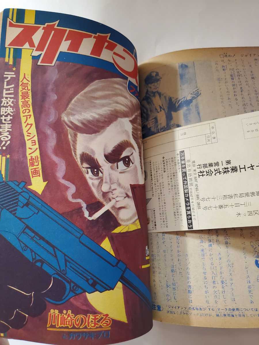 7162-6 T 少年ブック 1967年 9特大号 少年マンガ誌 7162-6 T 少年ブック 1967年 9特大号 少年マンガ誌