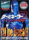 【中古】 ターミネーター2 ペーパークラフトBOOK_画像1