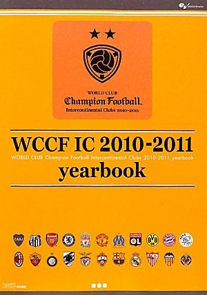 【中古】 WORLD CLUB Champion Football Intercontinental Clubs 201_画像1