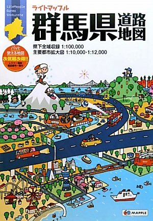 【中古】 ライトマップル 群馬県 道路地図 (ドライブ 地図 マップル)_画像1