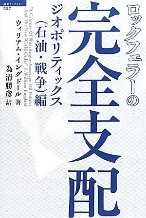 お手頃価格 中古 超知ライブラリー ジオポリティックス石油