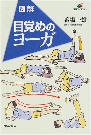 [ used ] illustration eyes ... yo-ga( health library )