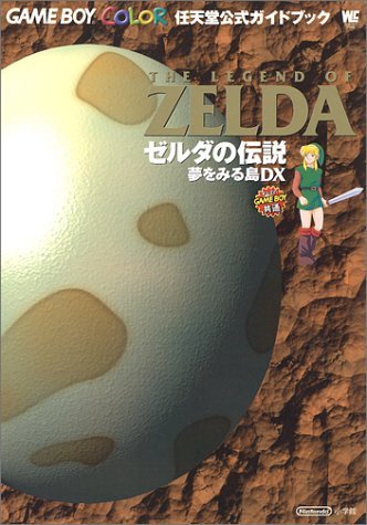 売れ筋】 【中古】 ゼルダの伝説夢をみる島DX 任天堂公式ガイドブック