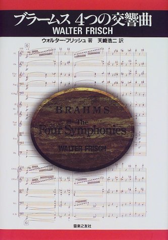 【中古】 ブラームス4つの交響曲