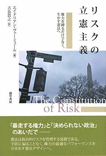 日本製】 【中古】 権力を縛るだけでなく、生かす憲法へ リスクの立憲