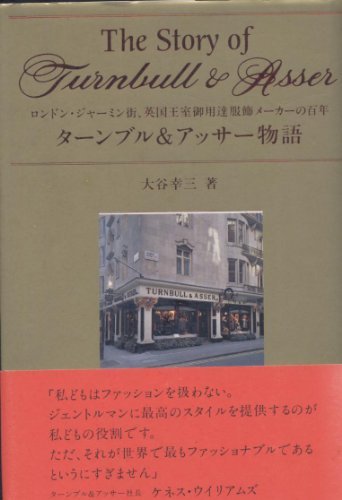 【中古】 ターンブル&アッサー物語 ロンドン・ジャーミン街、英国王室御用達服飾メーカーの百年_画像1