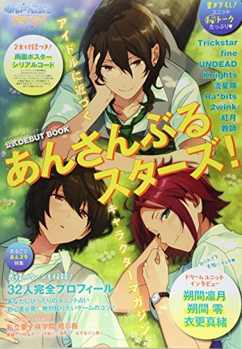 【中古】 あんさんぶるスターズ! 公式DEBUT BOOK (エンターブレインムック)_画像1