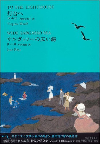 ランキング第1位 中古  世界文学全集 池澤夏樹=個人編集 灯台