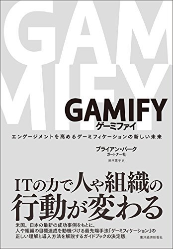 WEB限定カラー 【中古】 GAMIFY ゲーミファイ エンゲージメントを