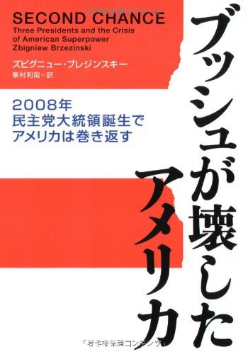 売れ筋】 【中古】 2008年民主党大統領誕生でアメリカは巻き返す