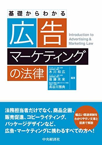無料配達 【中古】 広告・マーケティングの法律 基礎からわかる 政治学