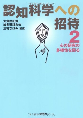 【中古】 認知科学への招待2_画像1