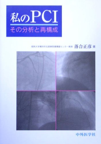 お得な情報満載 中古 その分析と再構成 私の 雑学、知識