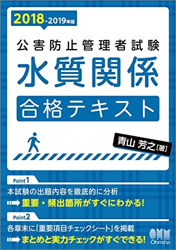 [ used ] 2018-2019 year version pollution prevention control person examination water quality relation eligibility text 