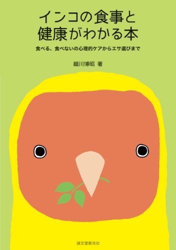 [ used ] parakeet. meal . health . understand book@- meal .., meal . not. mentality . care from feed choice till 