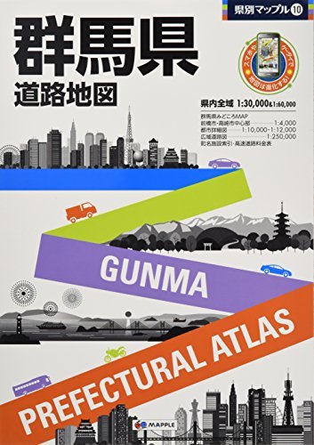 【中古】 県別マップル 群馬県 道路地図 (ドライブ 地図 | マップル)_画像1