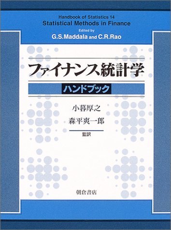 【中古】 ファイナンス統計学ハンドブック