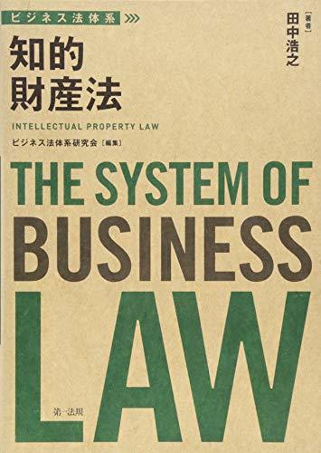 大人気新作 中古 知的財産法 ビジネス法体系 政治学