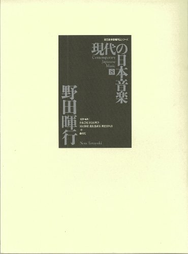 [ used ] present-day. Japan music no. 8 compilation Noda . line work ( country . theater .. work series )