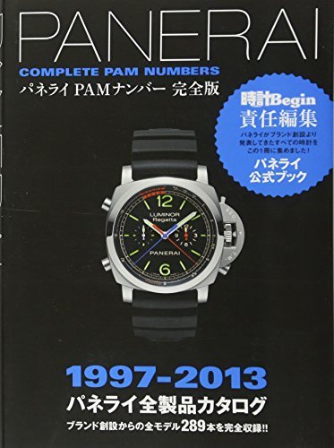 ランキングや新製品 【中古】 パネライPAMナンバー完全版 1997-2013
