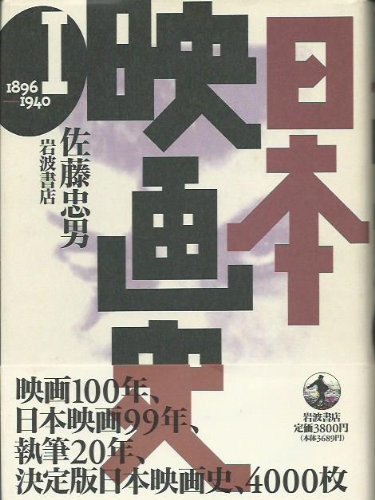 [ used ] Japanese movie history 1 1896 1940