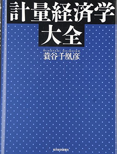 2年保証』 【中古】 計量経済学大全 ビジネス、マネー - quangarden.art