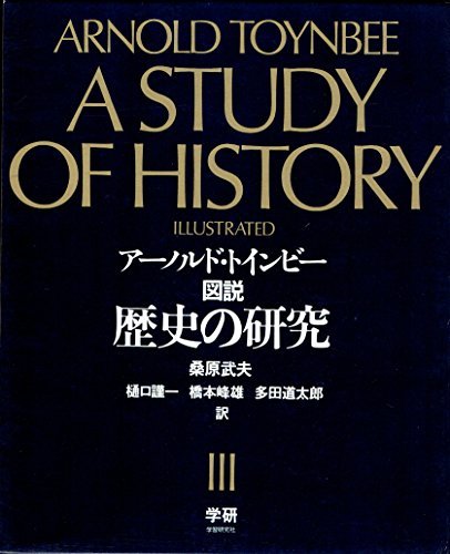 数量は多 【中古】 3 図説歴史の研究 日本史 - livenationforbrands.com