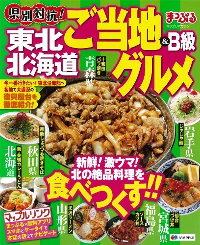 [ used ].... prefecture another against .! Tohoku * Hokkaido . present ground &B class gourmet ( Mapple magazine )