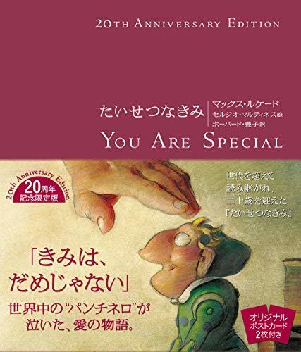 【中古】 たいせつなきみ 20th Anniversary Edition (Forest・Books)_画像1