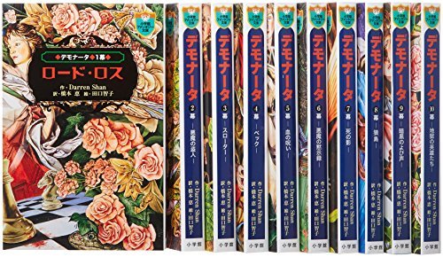 【中古】 デモナータ文庫 全10巻セット (小学館ファンタジー文庫)