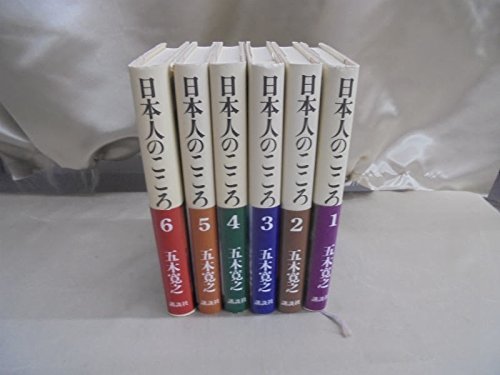 【中古】 日本人のこころ五木寛之 シリーズ全6巻完結記念セット