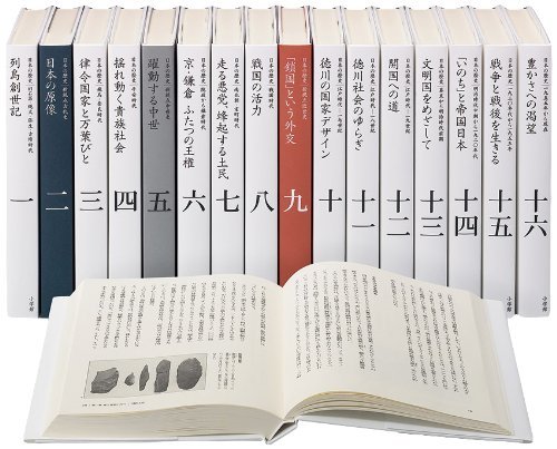 定期入れの 【中古】 全集 日本の歴史 全巻セット 日本史